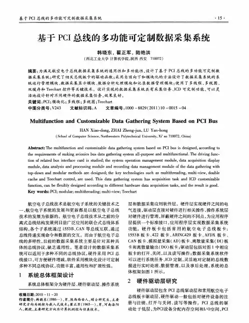 基于PCI总线的多功能可定制数据采集系统
