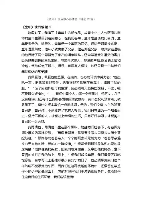 《童年》读后感心得体会（精选22篇）