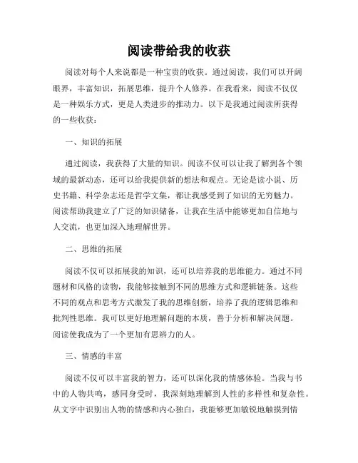 阅读带给我的收获