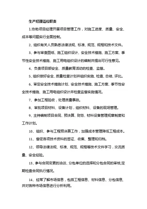 生产经理岗位职责