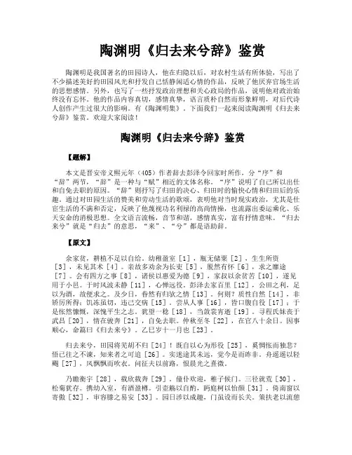 陶渊明《归去来兮辞》鉴赏