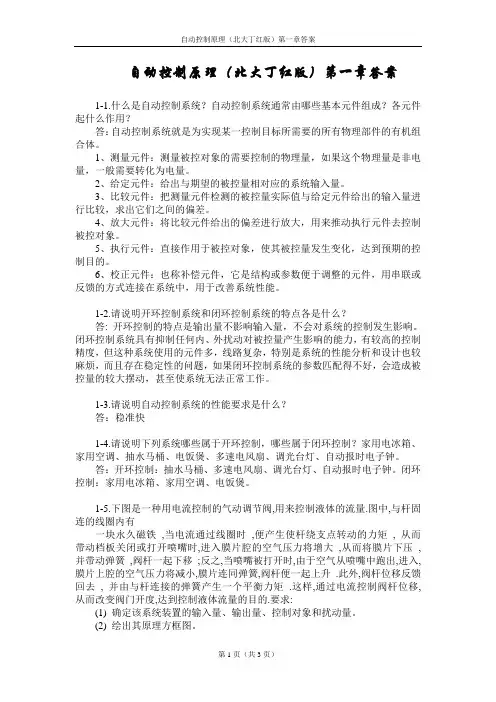 自动控制原理(北大丁红版)第一章答案