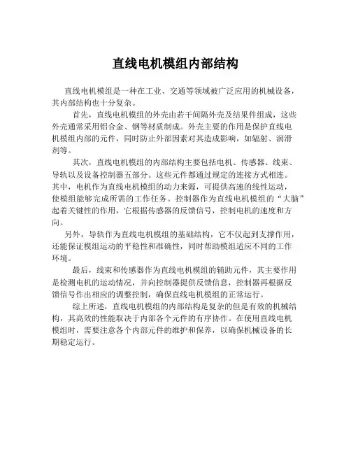 直线电机模组内部结构