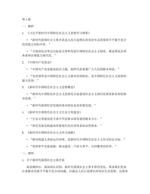 思政读书笔记摘抄及感悟(3篇)