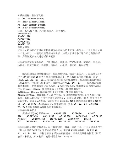 纸张标准规格种类（A1A2A3A4及k类）