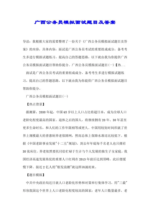 广西公务员模拟面试题目及答案