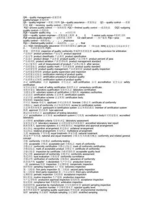 质量管理常用英文单词