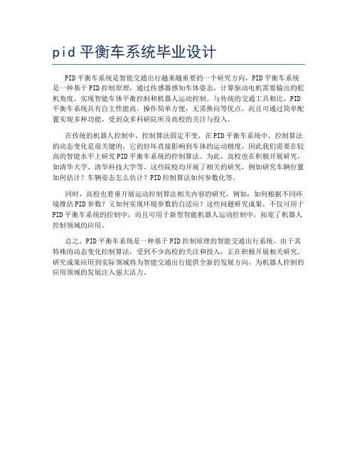 pid平衡车系统毕业设计