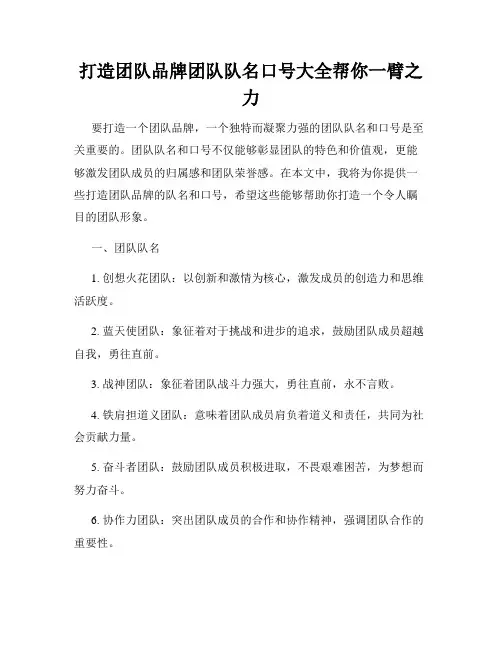 打造团队品牌团队队名口号大全帮你一臂之力