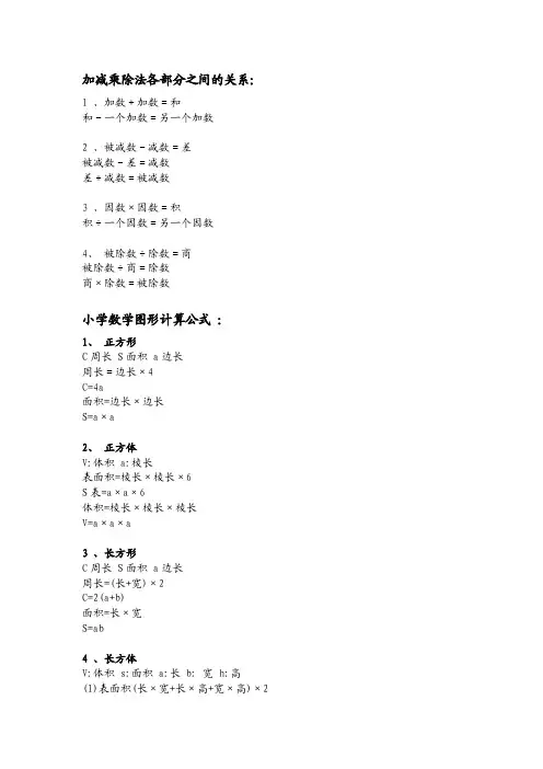 加减乘除法各部分之间的关系