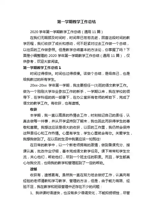 第一学期教学工作总结