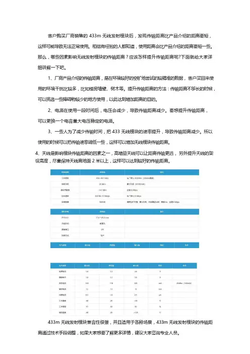 哪些因素会影响433m无线发射模块的传输距离,亿佰特433m无线发射模块的传输距离怎样提升