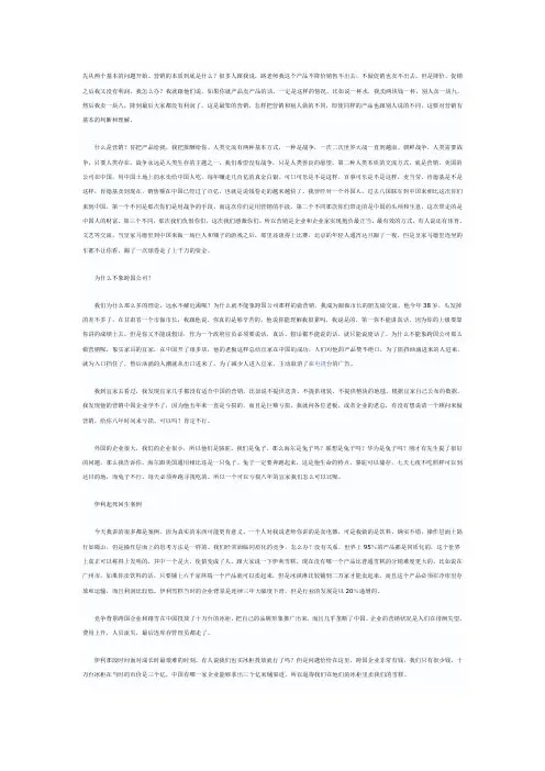 前沿讲座：营销切割：我卖青苹果(路长全)