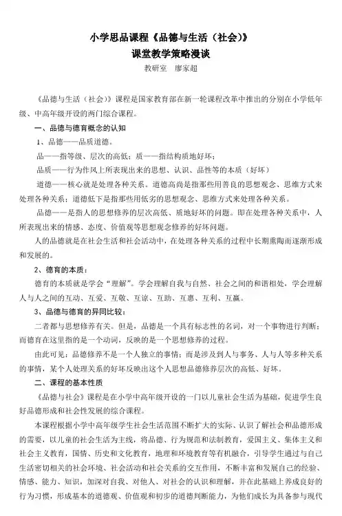 小学思品课程《品德与生活(社会)》
