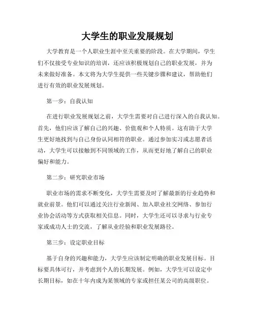 大学生的职业发展规划