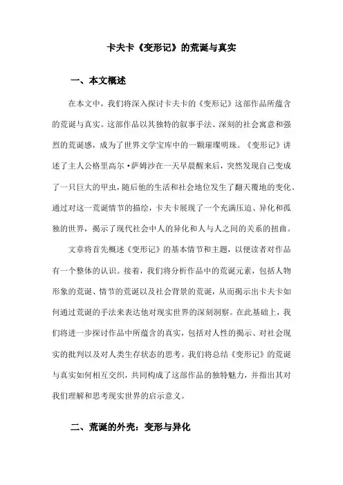 卡夫卡《变形记》的荒诞与真实