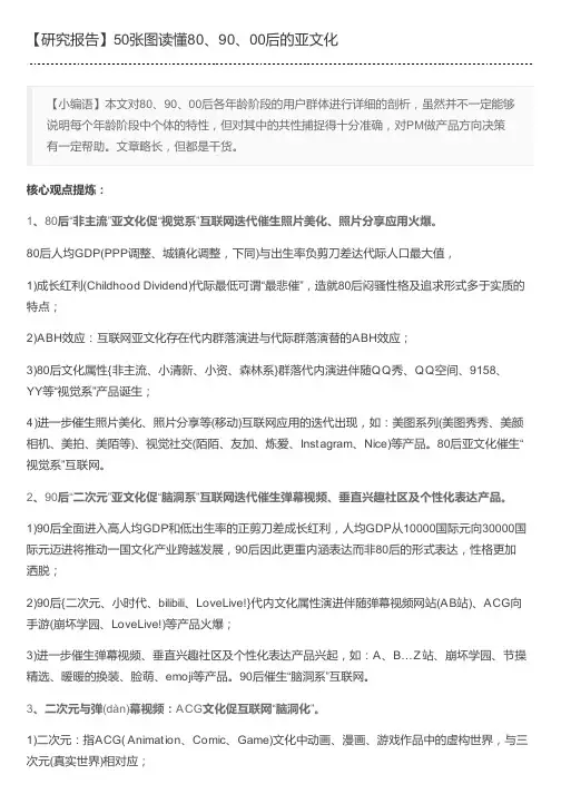 【研究报告】50张图读懂80、90、00后的亚文化