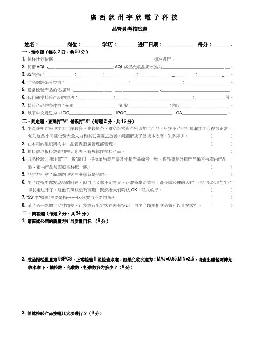 品管员试题