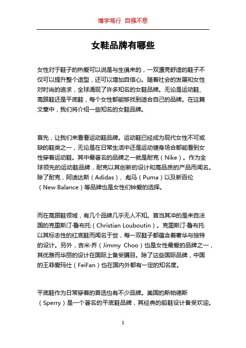 女鞋品牌有哪些
