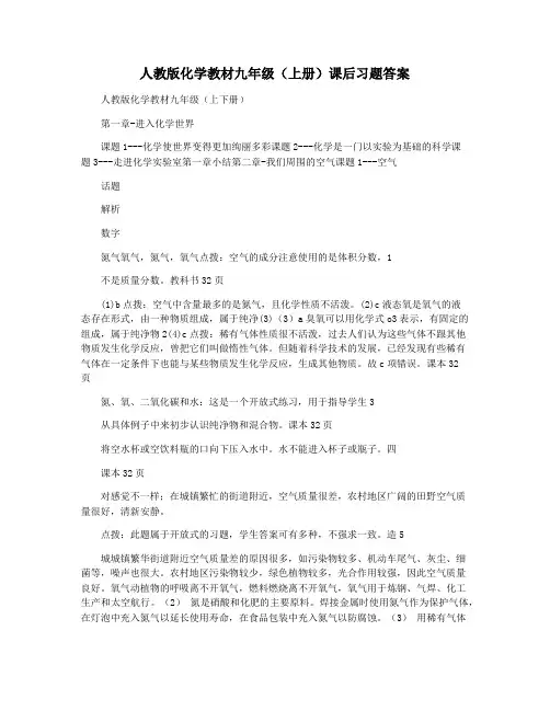 人教版化学教材九年级(上册)课后习题答案