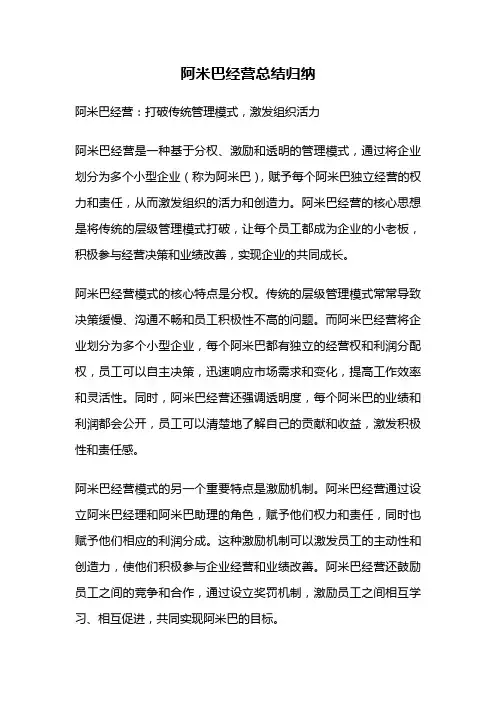 阿米巴经营总结归纳