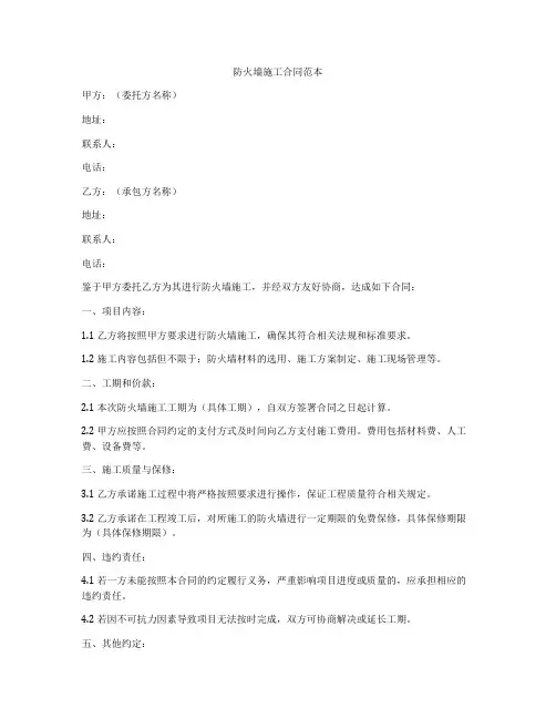 防火墙施工合同范本