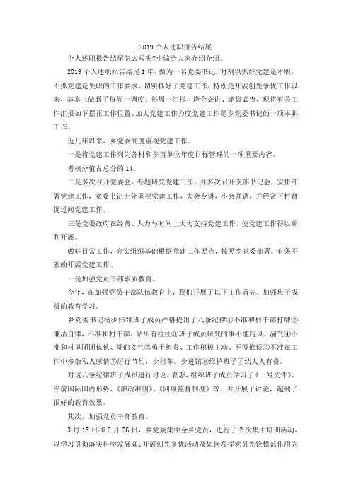 最新-2019个人述职报告结尾 精品