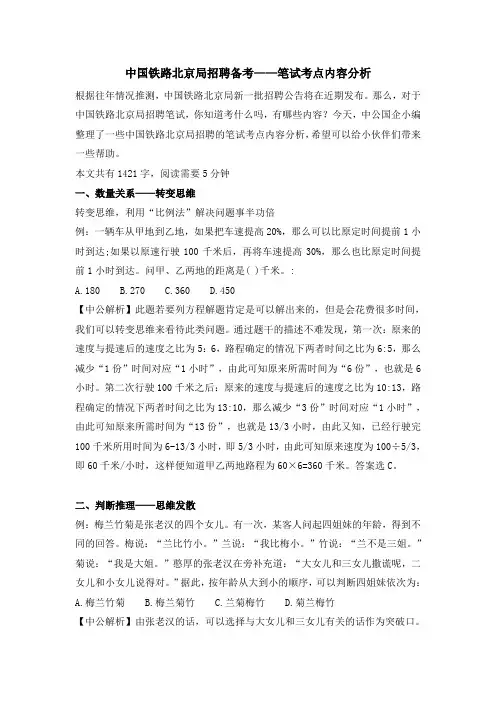 中国铁路北京局招聘备考——笔试考点内容分析