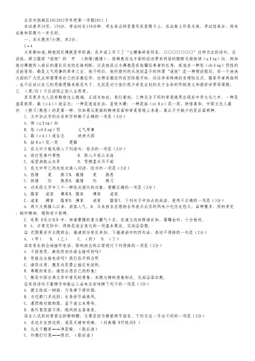北京市西城区2015届高三上学期期末考试语文试卷 Word版含答案
