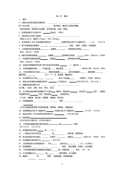 脱盐水题库