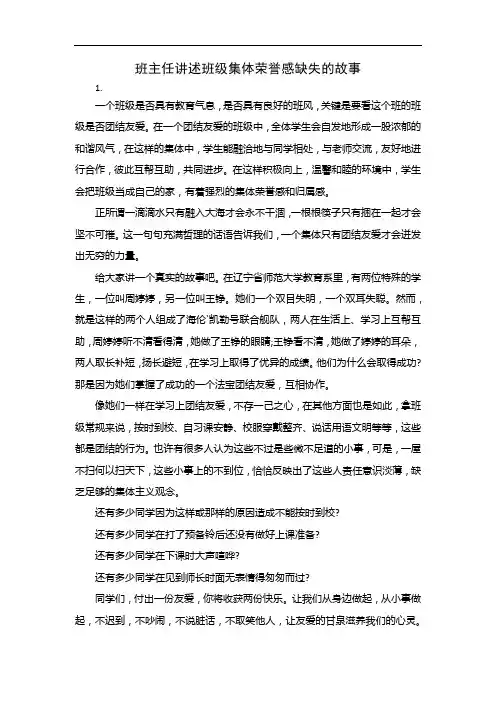 班主任讲述班级集体荣誉感缺失的故事