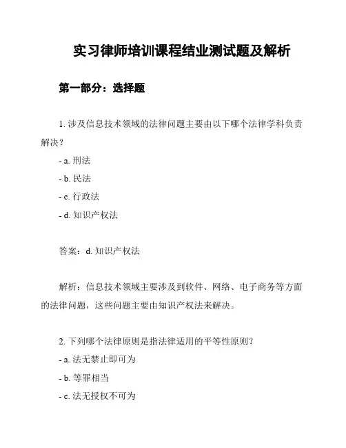 实习律师培训课程结业测试题及解析
