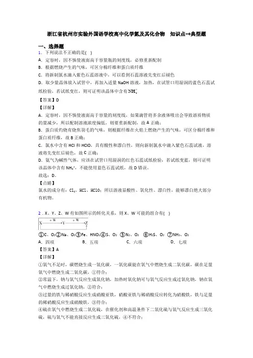 浙江省杭州市实验外国语学校高中化学氮及其化合物  知识点-+典型题