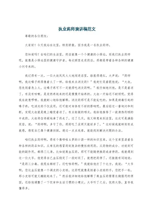 执业药师演讲稿范文