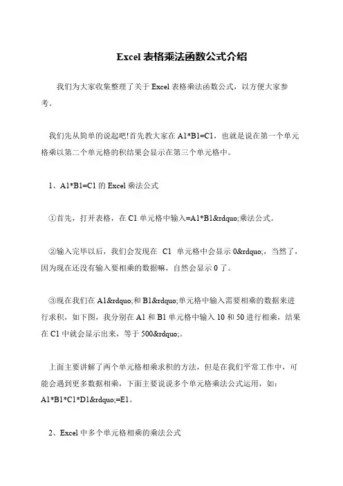 Excel表格乘法函数公式介绍