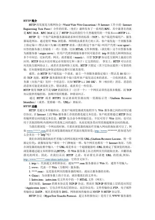 http简介