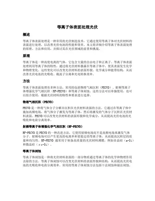 等离子体表面处理 光伏