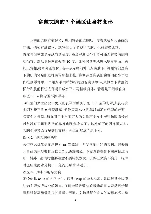 穿戴文胸的3个误区让身材变形