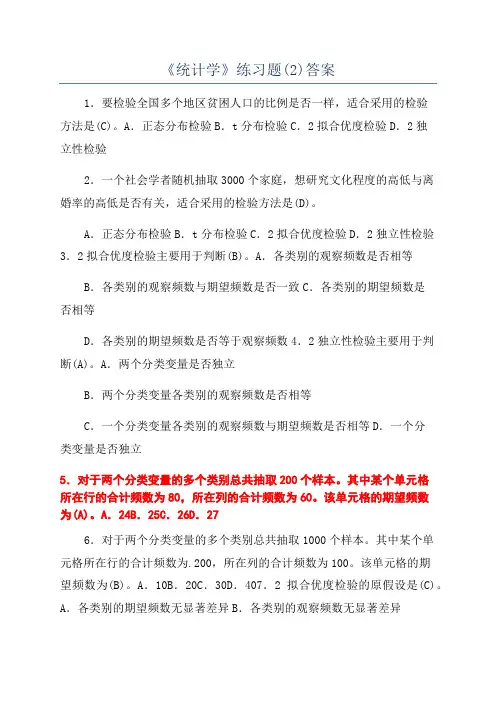《统计学》练习题(2)答案