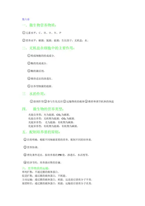 水处理微生物第六章