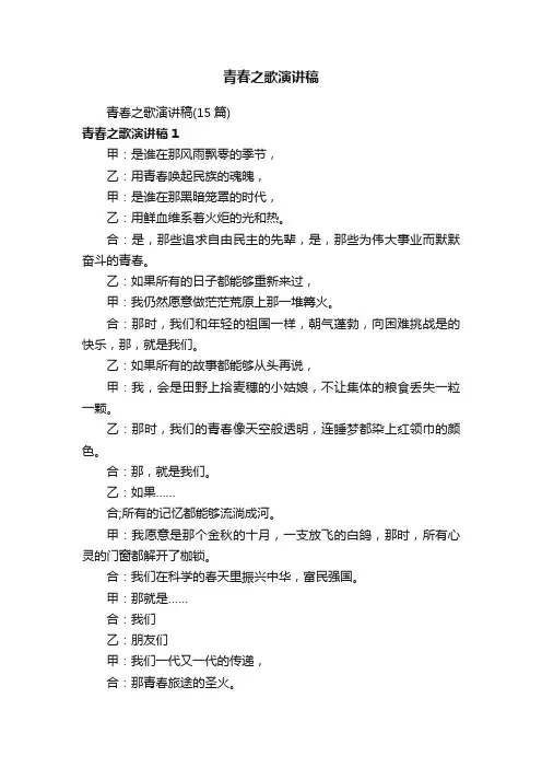 青春之歌演讲稿