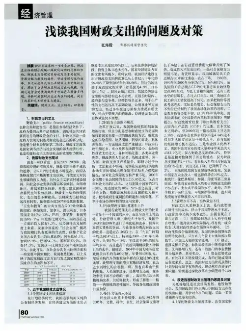 浅谈我国财政支出的问题及对策