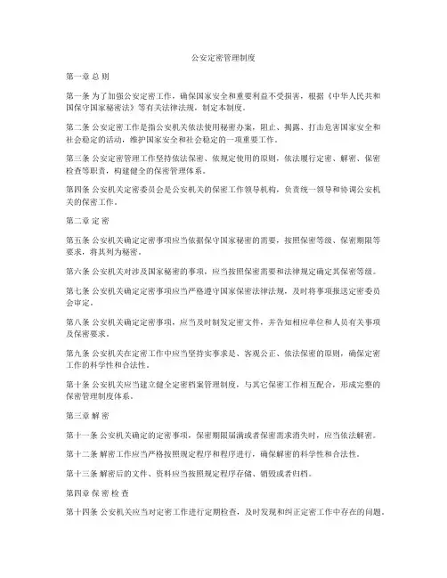 公安定密管理制度