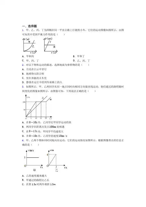 (人教版)南京市初中物理八年级上册第一章《机械运动》测试(包含答案解析)(1)