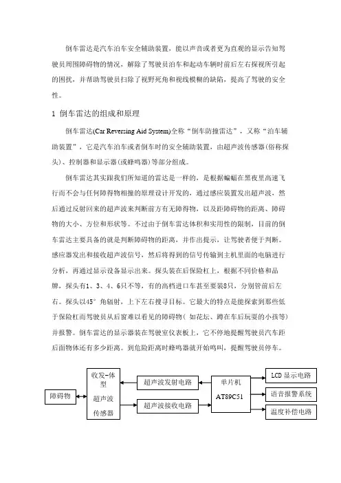 汽车倒车雷达