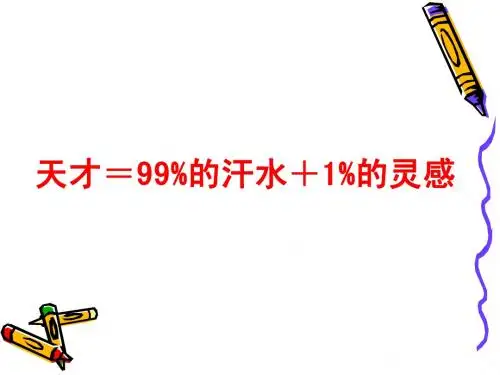 百分数的意义