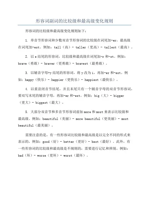 形容词副词的比较级和最高级变化规则