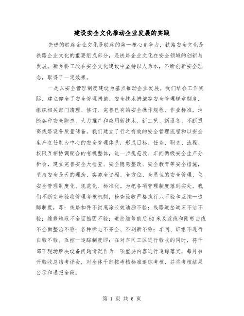 建设安全文化推动企业发展的实践（三篇）