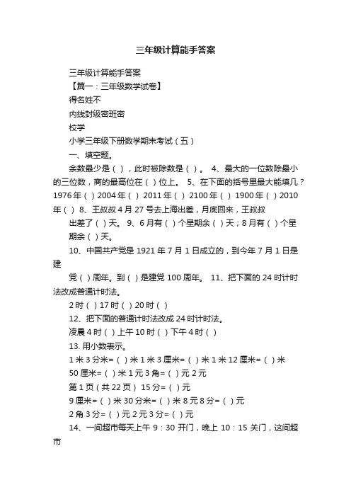 三年级计算能手答案