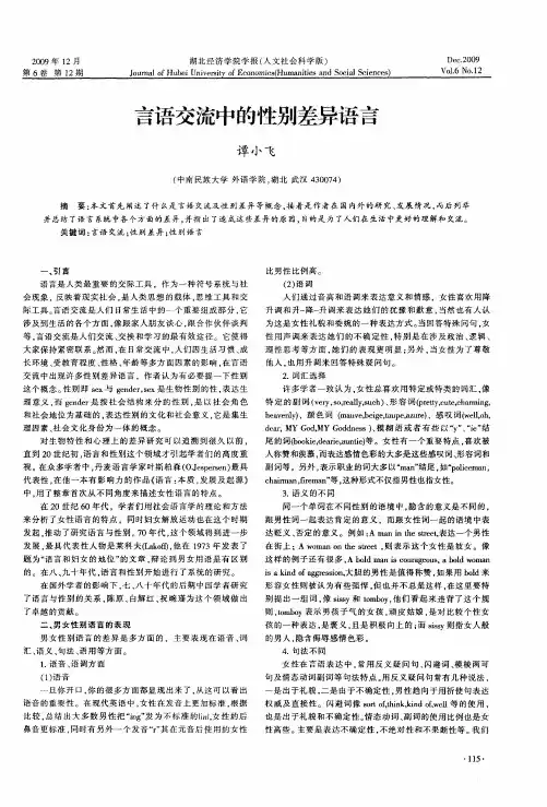 言语交流中的性别差异语言